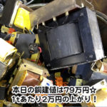 【銅相場情報2014.2.10】トランスコアのお写真