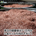 【銅相場情報2014.3.13】