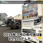 OSAKAあかるクラブ支援自販機　2014年3月の寄付金額