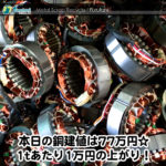 【銅相場情報2014.10.24】来客の多い会社はいい会社？