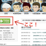 Feedly RSSボタンを設置しました☆　