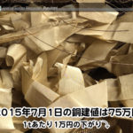 【銅相場情報2015.7.1】古谷商店の第39期のスタートですよ！（^▽^）