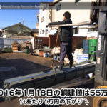 【銅相場情報 2016.1.18】本日も1万円下がりの55万円