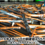 【銅相場情報 2016.4.11】クーラー配管の銅についてのお話♬