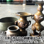 【銅相場情報 2016.6.6】仏具スクラップは真鍮製が多い？