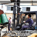 【銅相場情報 2016.6.17】雨天の気遣い、感謝です☆