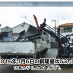 【銅相場情報 2016.7.6】1tあたり1万円下がりの53万円に改定⤵