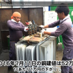 【銅相場情報 2016.7.11】1tあたり1万円下がりの52万円⤵