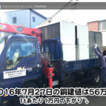 【銅相場情報 2016.7.27】1tあたり1万円下がりの56万円に改定⤵