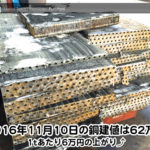 【銅相場情報 2016.11.10 】1tあたり6万円の上がり⤴⤴⤴⤴⤴⤴