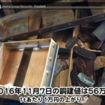 【銅相場情報 2016.11.7 】1tあたり1万円上がりの56万円に改定！⤴