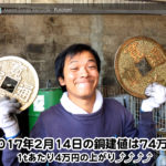 鉄鋳物の巨大寛永通宝