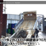 建築解体系のスクラップをダンプ