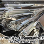 【銅相場情報 2017.3.21】1tあたり1万円下がりの70万円に改定⤵