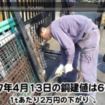 【銅相場情報 2017.4.13】1tあたり2万円下がりの66万円に改定！⤵⤵