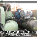 【銅相場情報 2017.04.24】円安の影響で1tあたり1万円上がりの66万円に改定☆⤴