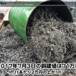 【銅相場情報 2017.7.3】1tあたり2万円の上がり⤴⤴