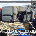 【銅相場情報 2017.7.12】1tあたり1万円上がりの71万円に改定☆⤴（^▽^）