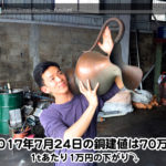 【銅相場情報 2017.7.24】1tあたり1万円下げの70万円に改定だ☆⤵