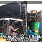 【銅相場情報 2017.7.26】1tあたり4万円UP！74万円に改定☆（^▽^）