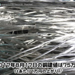 【銅相場情報 2017.8.17】1tあたり1万円上がりの75万円に改定です☆⤴