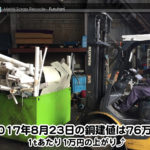 【銅建値情報 2017.8.23】1tあたり1万円UPの76万円に改定です☆⤴