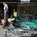 【銅相場情報 2017.9.21】1tあたり1万円UPの77万円に改定⤴（^▽^）