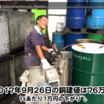 【銅建値情報 2017.9.26】1tあたり1万円下がりの76万円に改定☆⤵