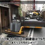 【銅建値情報 2017.10.6】1tあたり2万円上がりの79万円に改定☆⤴⤴