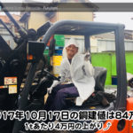 【銅建値情報 2017.10.17】1tあたり4万円のUP⤴⤴⤴⤴