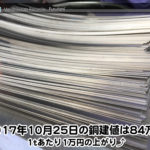 【銅建値情報 2017.10.25】1tあたり1万円上がりの84万円に改定☆⤴