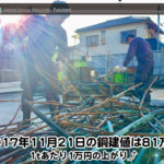 【銅建値情報 2017.11.21】1tあたり1万円上がりの81万円に改定☆⤴