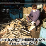 【銅建値情報 2018.2.6】1tあたり1万円上がりの82万円に改定☆⤴