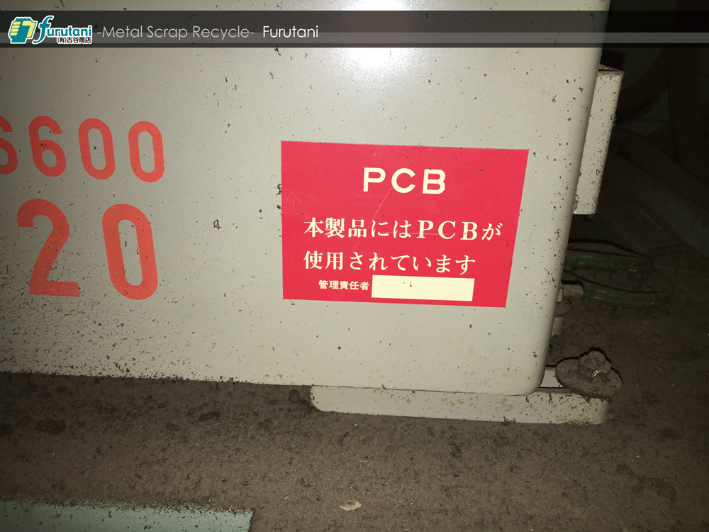【注意！】PCBは大丈夫？キュービクルやトランスの廃棄処分は不含証明が必要！！