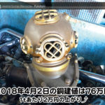 【銅建値情報 2018.4.2】1tあたり2万円UPの76万円に改定☆⤴⤴