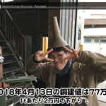 【銅建値情報 2018.4.13】1tあたり2万円の下がり⤵⤵