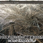 【銅相場情報 2018.4.25】1tあたり1万円UPの80万円に改定☆⤴