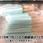 東大阪のスクラップ屋、古谷商店が本日の銅建値をお知らせいたします☆（^▽^）