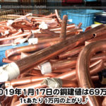 【銅建値情報 2019.1.17】1tあたり1万円上がりの69万円に改定☆⤴