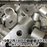 【銅建値情報 2019.2.18】1tあたり1万円上がりの73万円に改定⤴☆