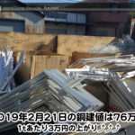 【銅建値情報 2019.2.21】1tあたり3万円上がりの76万円に改定☆⤴⤴⤴