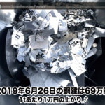 【銅建値情報 2019.6.26】1tあたり1万円上がりの69万円に改定⤴