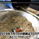 【銅建値情報 2019.7.1】1tあたり1万円上がりの70万円に改定⤴