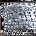 【銅建値情報 2019.7.11】1tあたり1万円上がりの69万円に改定⤴