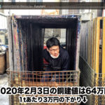 【銅相場情報 2020.2.3】1tあたり3万円下がりの64万円に改定⬇