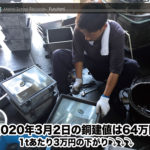 【銅建値情報 2020.3.2】1tあたり3万円下がりの64万円に改定☆⤵