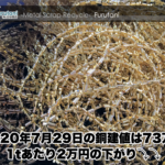 【銅建値情報 2020.7.29】1tあたり2万円下がりの73万円に改定⤵⤵