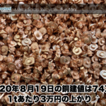 【銅相場情報 2020.8.19】1tあたり3万円上がりの74万円に改定⤴