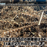 【銅建値情報 2021.2.17】1tあたり2万円上がりの94万円に改定⤴⤴