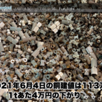 【銅建値情報 2021.6.4】1tあたり4万円下がりの113万円に改定⤵⤵